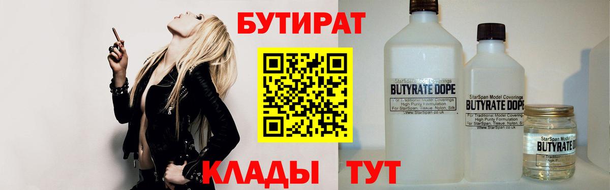 Бутират оксибутират  Вход с VPN  Орёл 