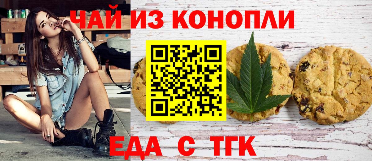 Еда ТГК марихуана Орёл